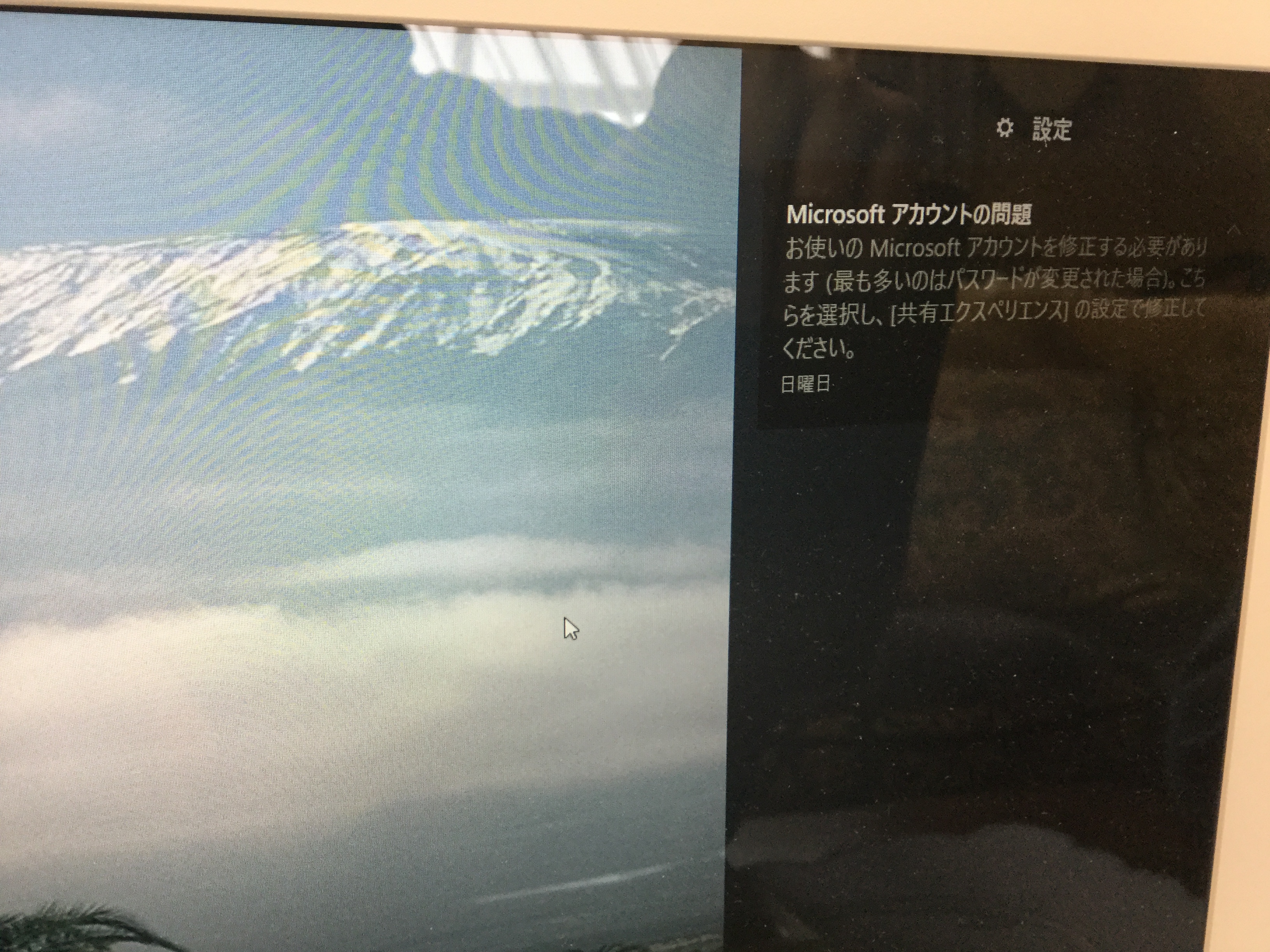 広島県竹原市 ノートパソコンの共有エクスペリエンスの通知が表示される／東芝 Windows 10のイメージ