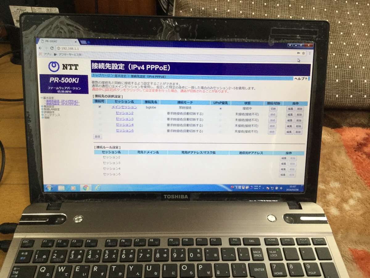 京都府伏見区のインターネット初期設定サポートのイメージ