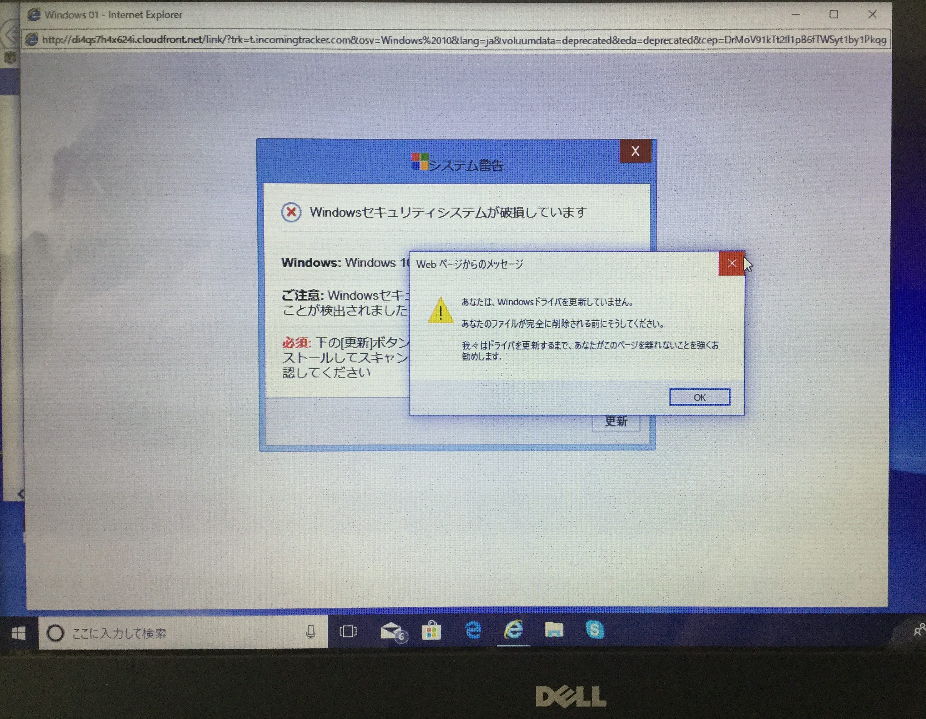 千葉県市川市 ノートパソコンが正常に起動しない（迷惑ソフト）／DELL(デル) Windows 10のイメージ