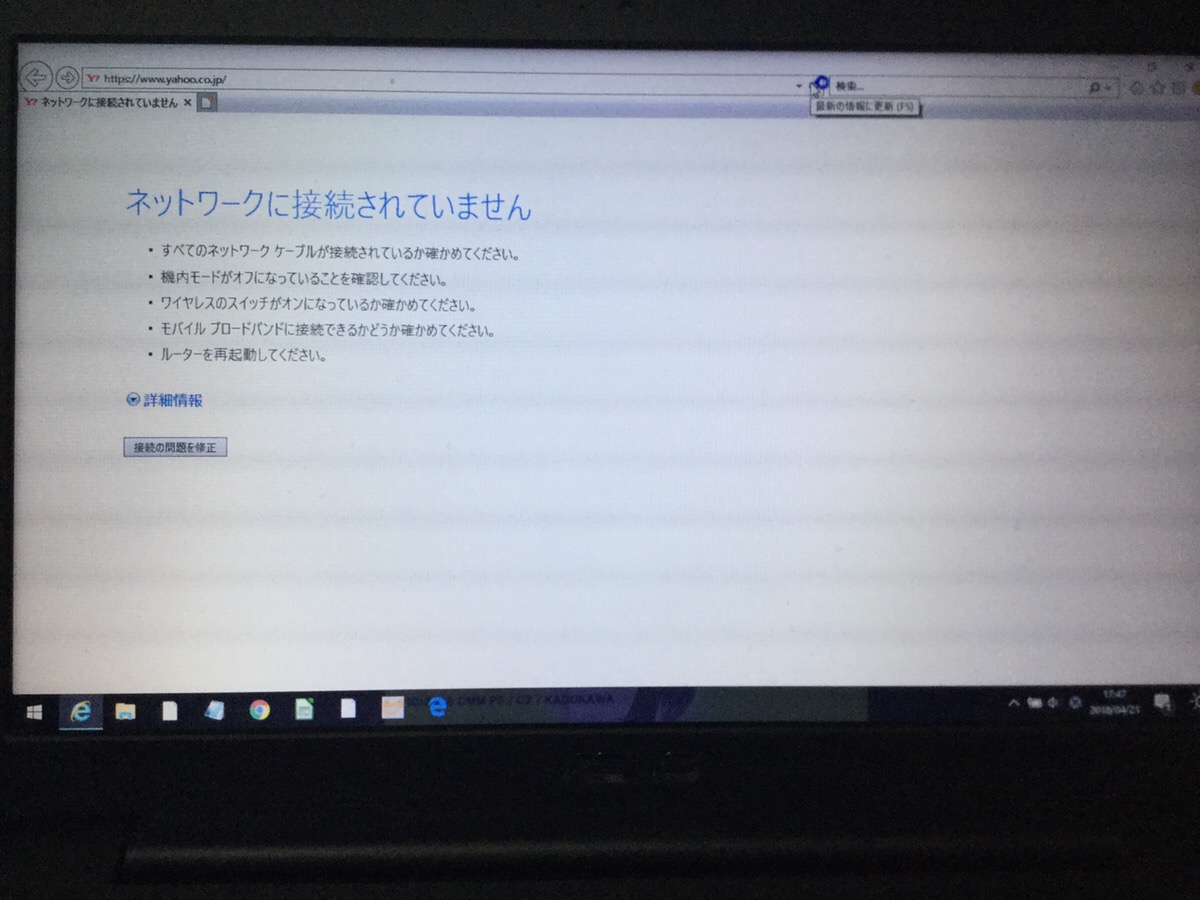 愛知県名古屋市 ノートパソコンのインターネットが繋がらない／ASUS Windows 10のイメージ