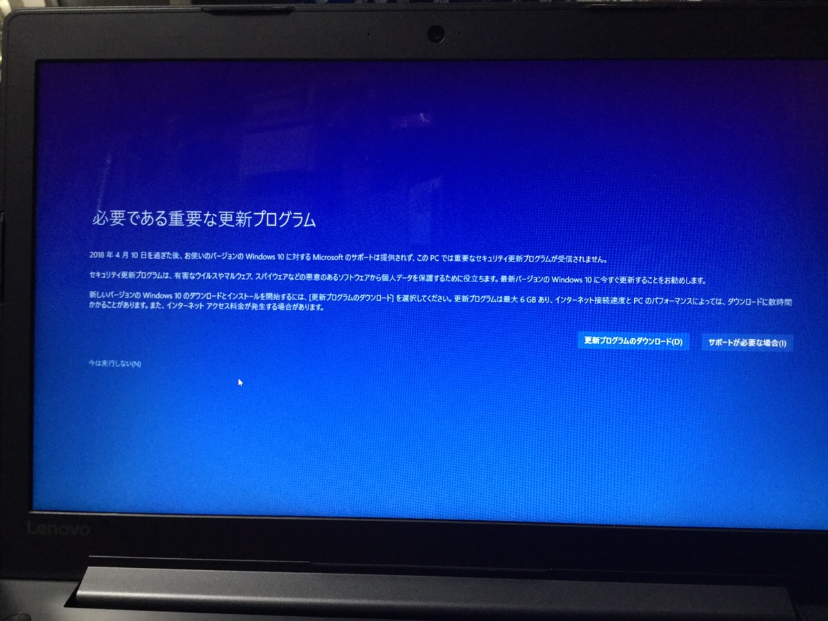 愛知県愛西市 ノートパソコンが通電しない／レノボ Windows 10のイメージ
