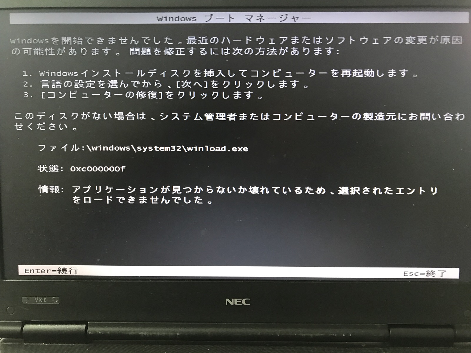 福岡県福岡市 ノートパソコンが起動しない／NEC Windows 7のイメージ