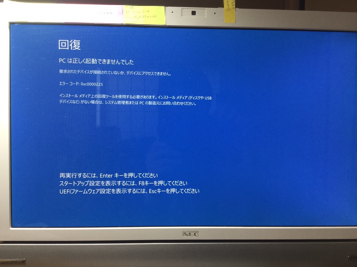 愛知県各務原市 デスクトップパソコンが起動しない／NEC Windows 10のイメージ