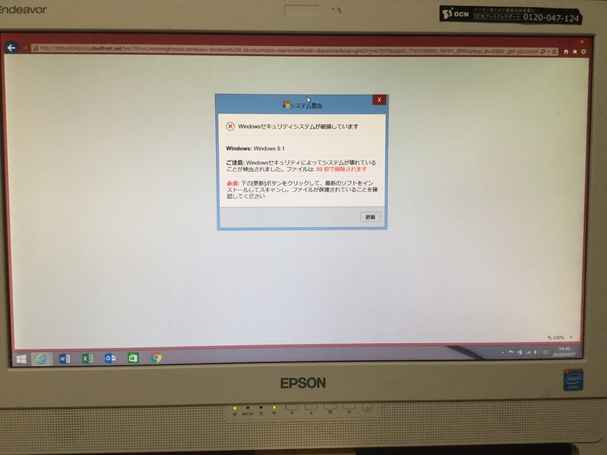 京都府京都市 デスクトップパソコンに警告メッセージが表示される／EPSON(エプソン) Windows 8.1/8のイメージ