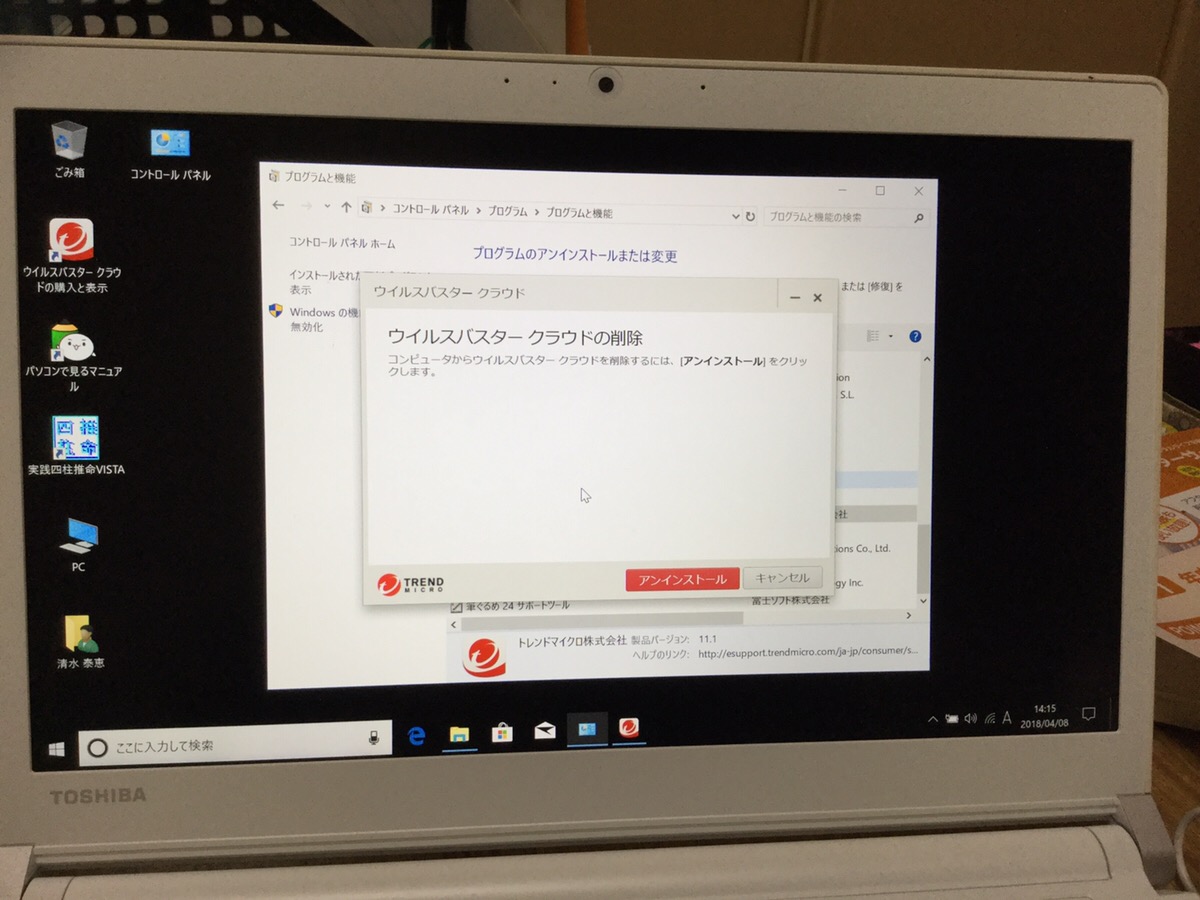 京都府京都市 ノートパソコンの内部のメンテナンス／東芝 Windows 10のイメージ