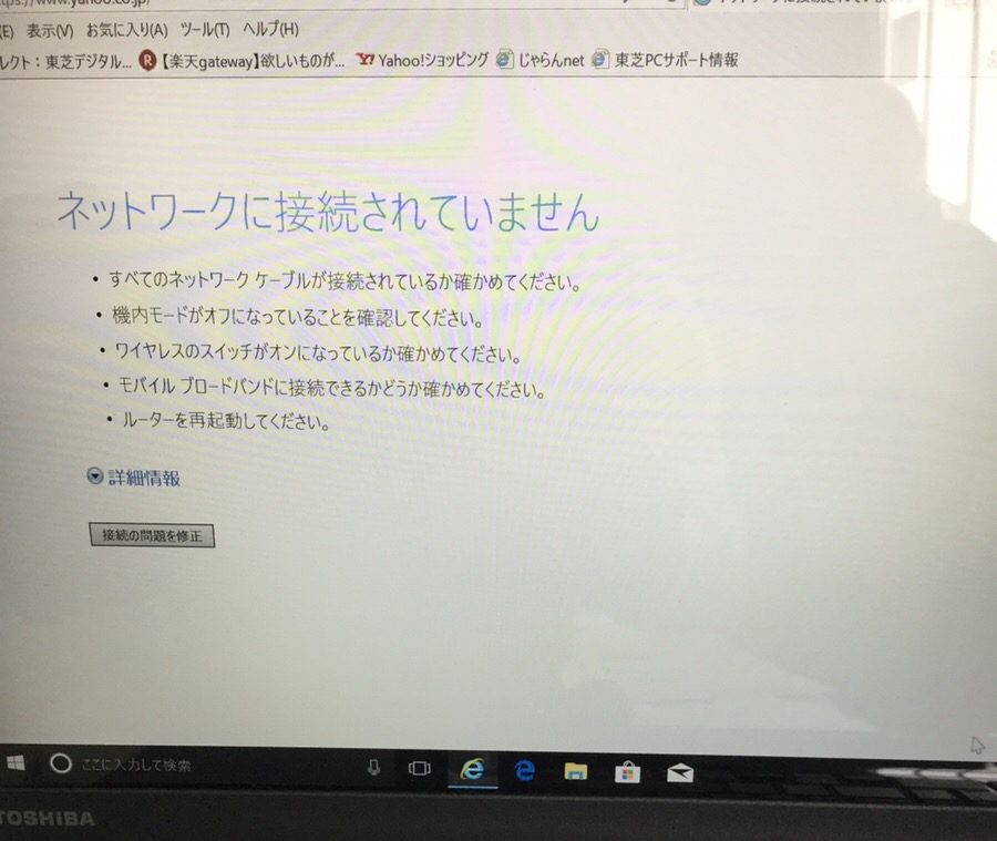 大阪府大阪市 ノートパソコンのインターネットが繋がらない／東芝 Windows 10のイメージ