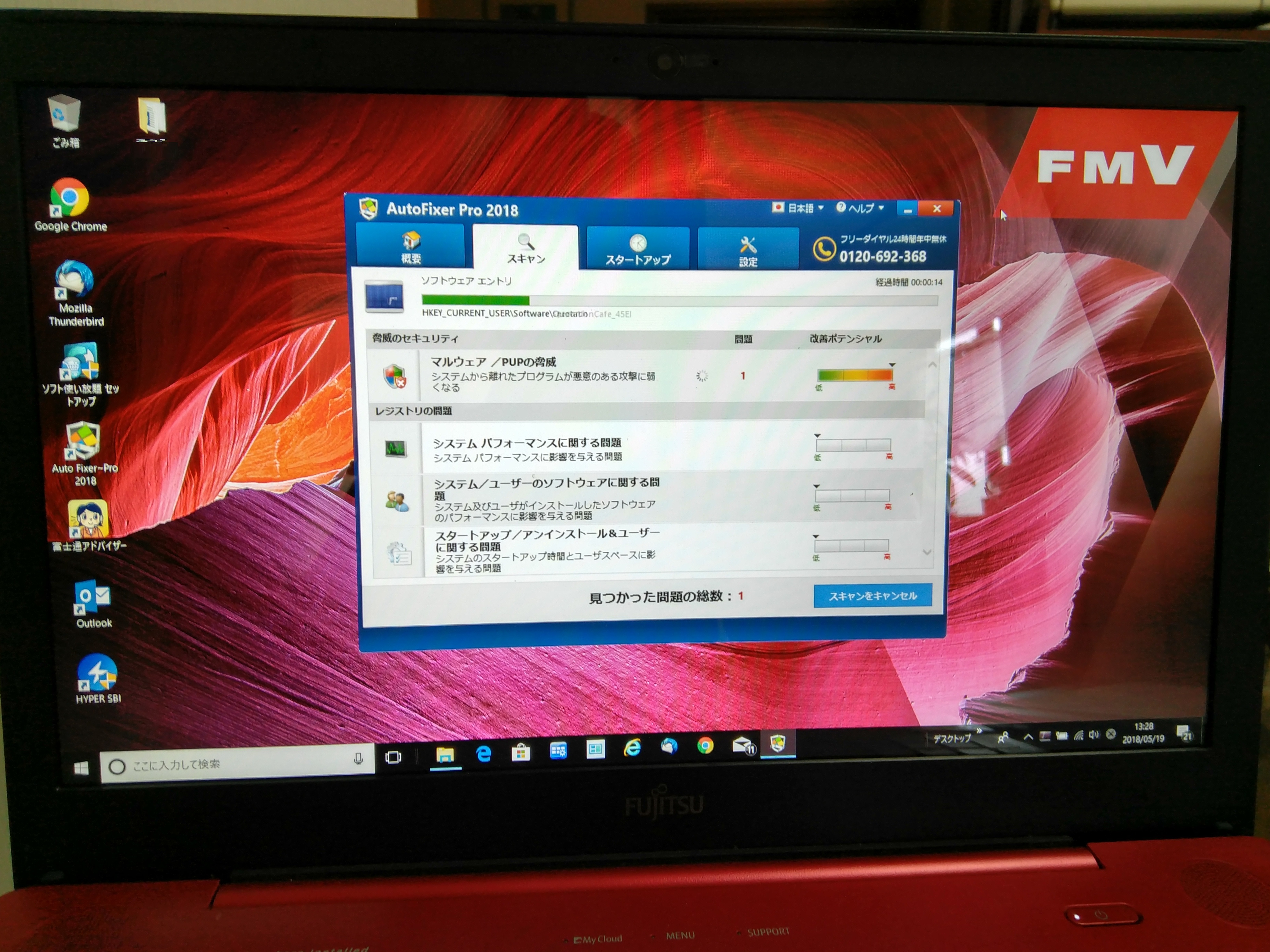 大阪府大阪市 ノートパソコンにメッセージが表示される／富士通 Windows 10のイメージ