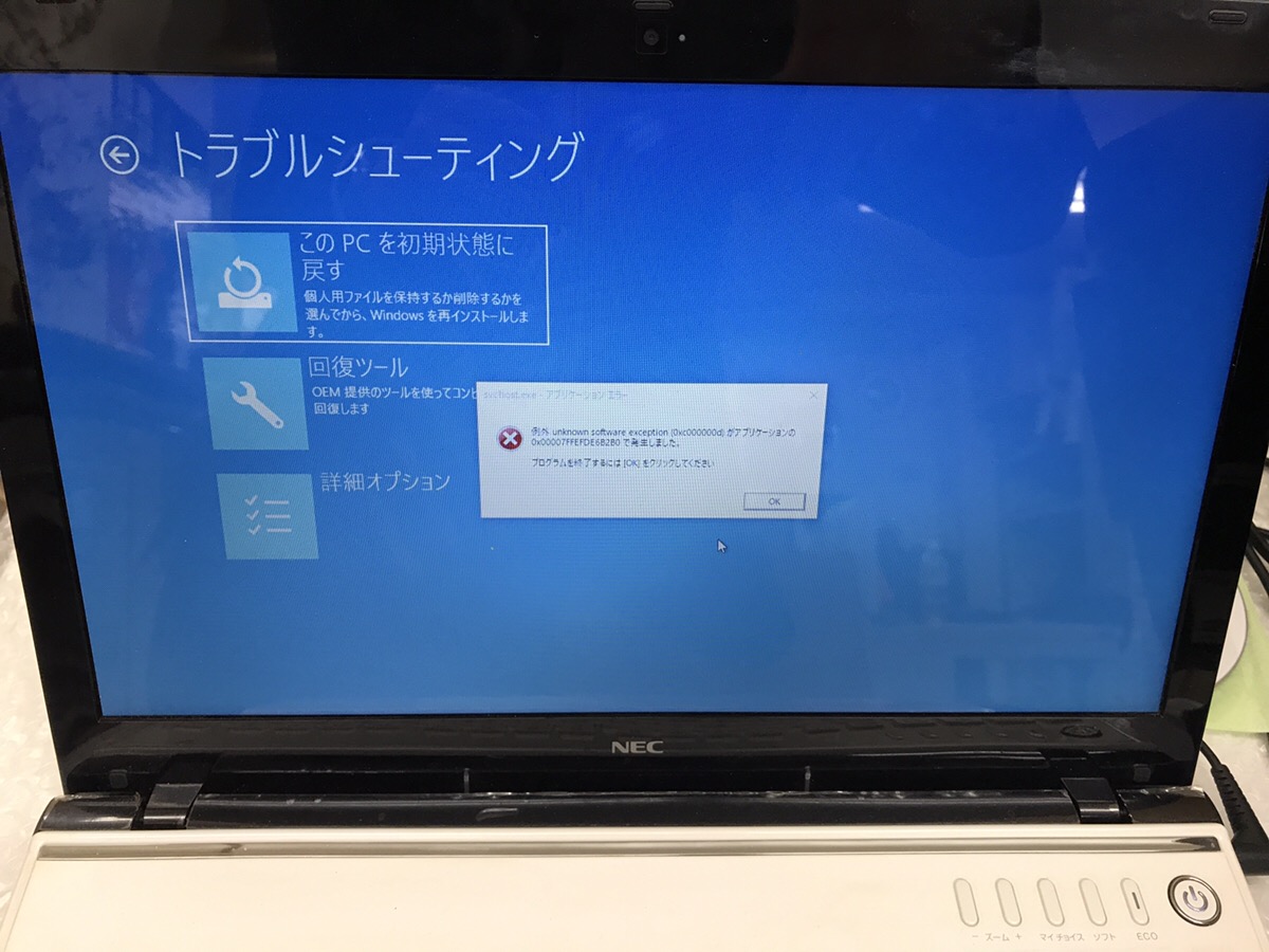 京都府京都市伏見区 ノートパソコンが正常に起動しない／NEC Windows 8.1/8のイメージ