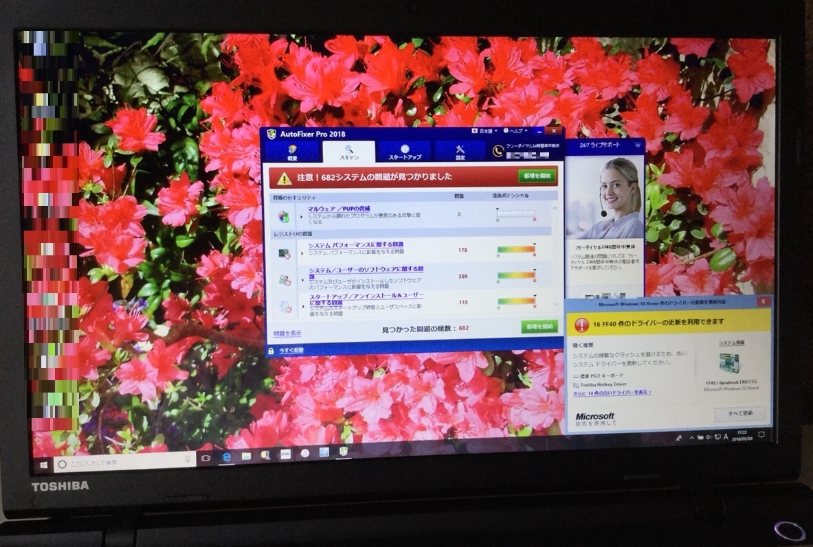 京都府亀岡市 ノートパソコンがウイルスに感染／東芝 Windows 10のイメージ