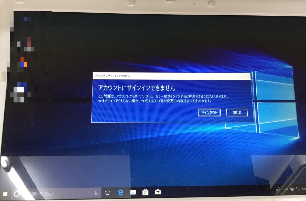 千葉県我孫子市 ノートパソコンにログインできない／富士通 Windows 10のイメージ