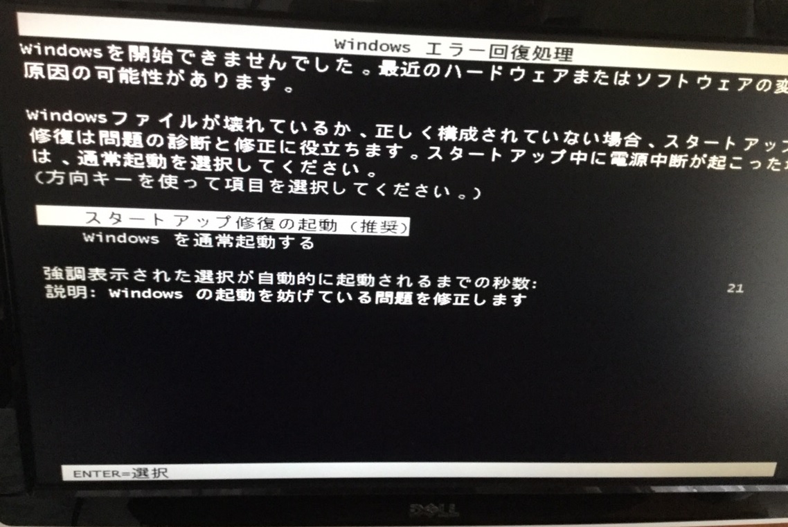 東京都大田区 デスクトップパソコンが起動しない／DELL(デル) Windows 10のイメージ