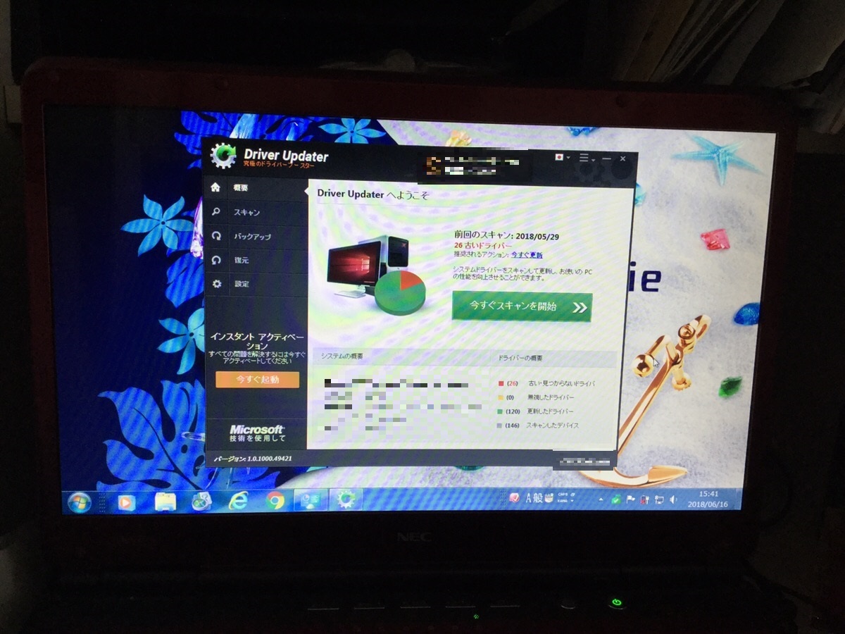 兵庫県神戸市垂水区 ノートパソコンがウイルスに感染した／NEC Windows 7のイメージ