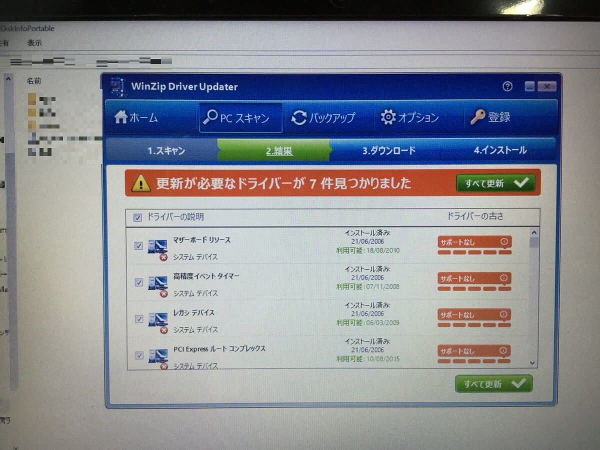 京都府宇治市 システムクリーンアップ、迷惑ソフトのクリーンアップ／NEC Windows 10のイメージ