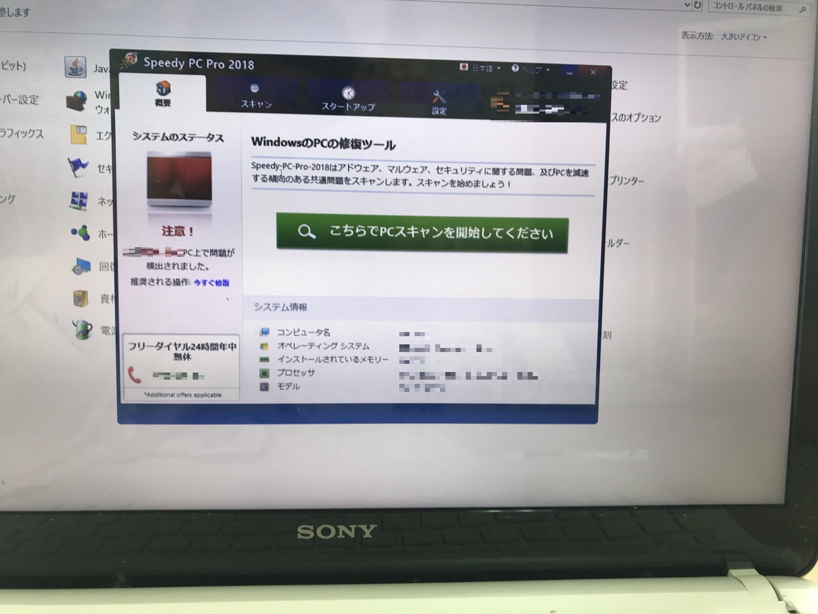 福岡県福岡市博多区 ノートパソコンにメッセージが表示される／ソニー(VAIO) Windows 10のイメージ