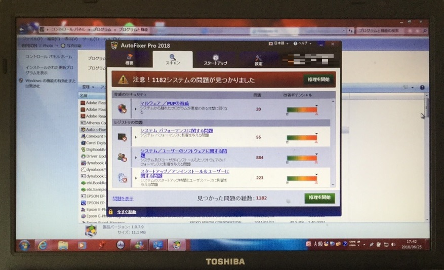 神奈川県横須賀市 ノートパソコンのインターネット関連トラブル／東芝 Windows 7のイメージ