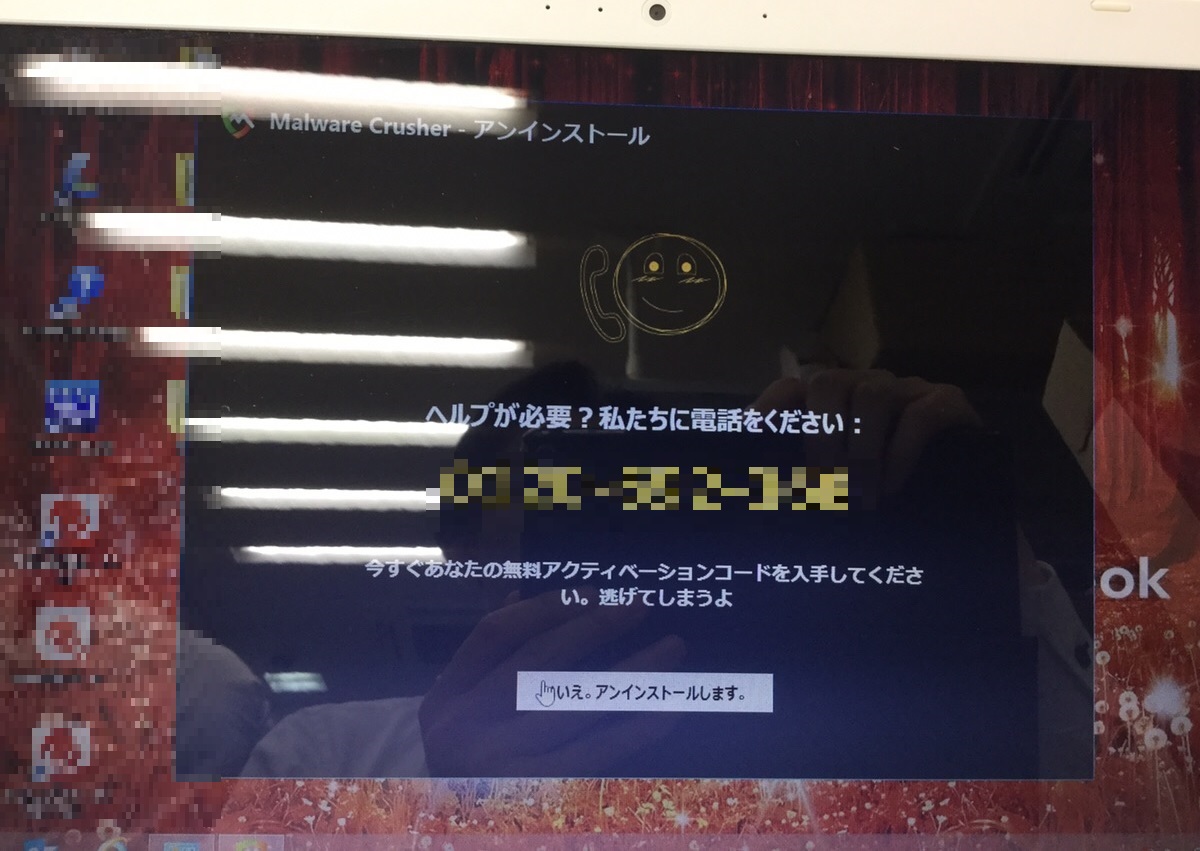 神奈川県横浜市南区 ノートパソコン おかしな広告が表示される／東芝 Windows 8.1/8のイメージ