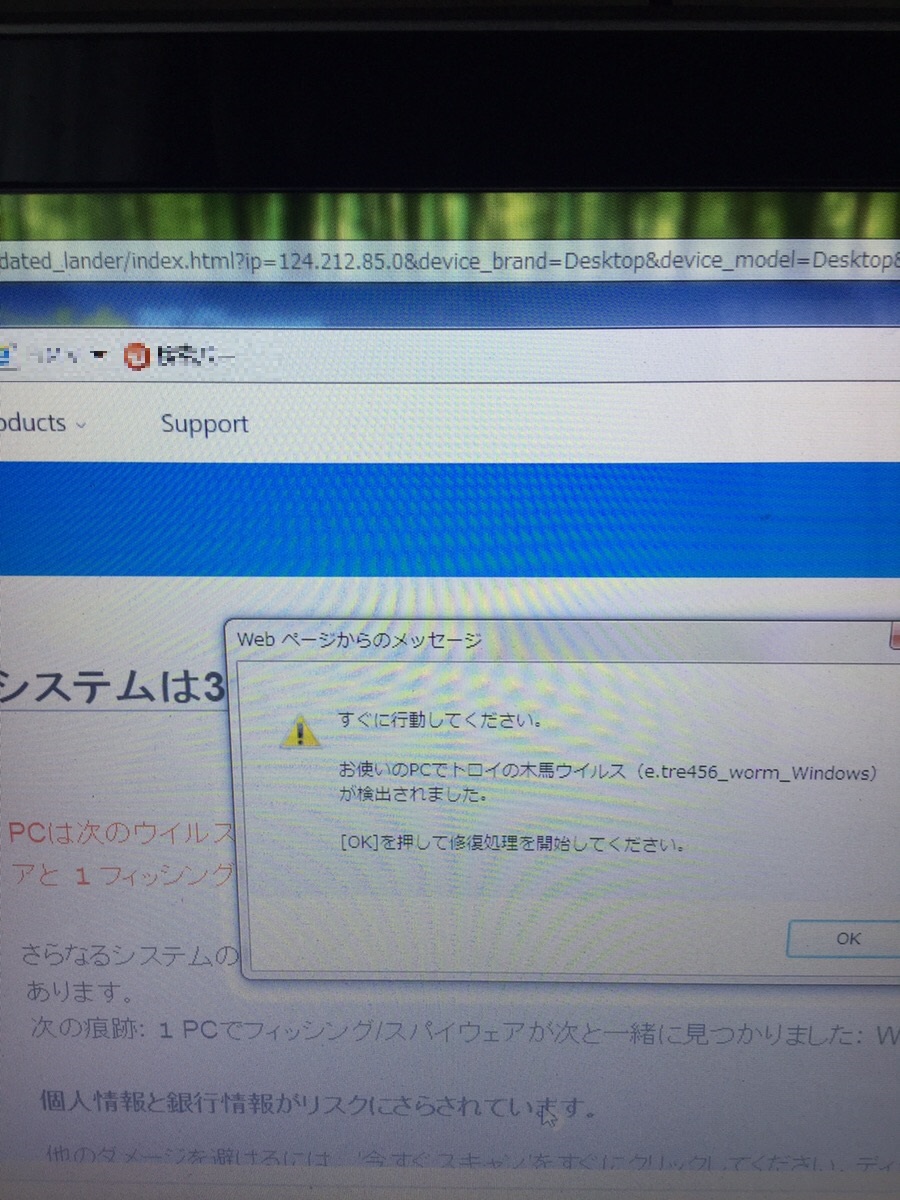 北海道札幌市西区 ノートパソコンがウイルスに感染した／NEC Windows 7のイメージ