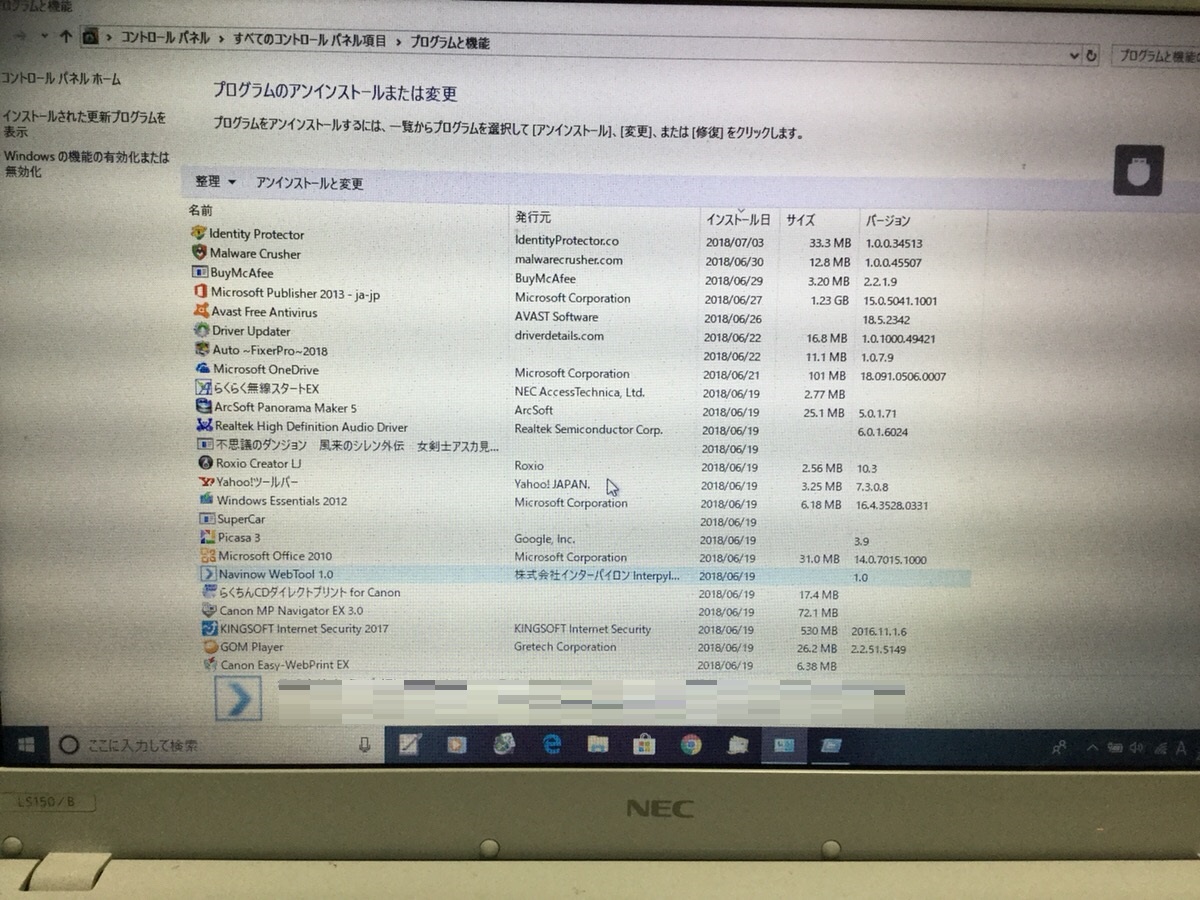 滋賀県草津市 ノートパソコンがウイルスに感染した／NEC Windows 10のイメージ