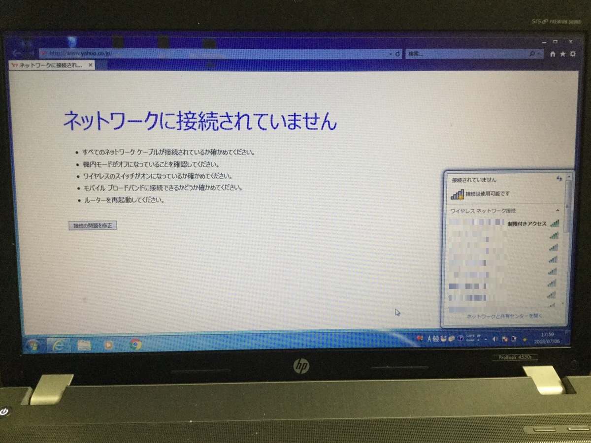 愛知県名古屋市瑞穂区 ノートパソコンがインターネットに接続できない／HPWindows 7のイメージ