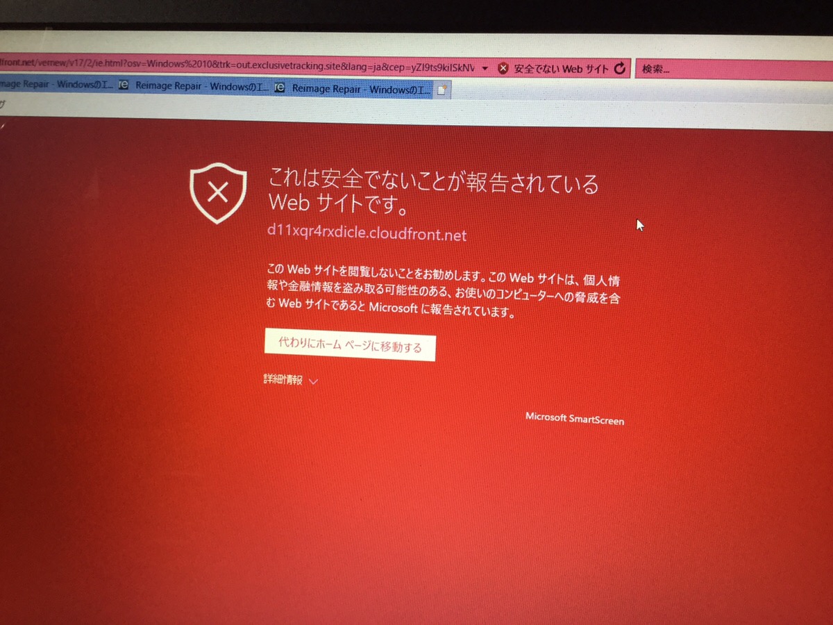 北海道江別市 デスクトップパソコンに迷惑ソフトが混入した／NEC Windows 10のイメージ