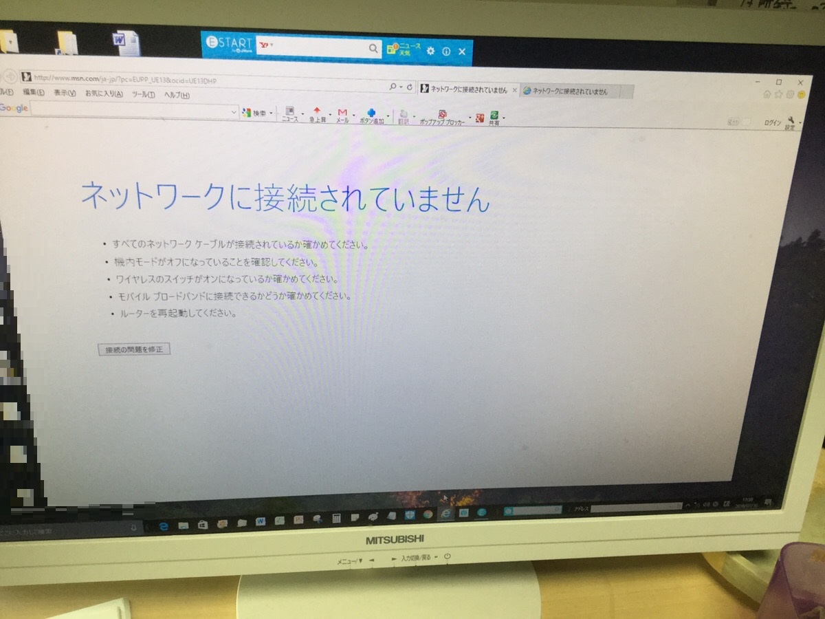 神奈川県横浜市旭区 デスクトップパソコンのインターネット関連トラブル／自作PC(BTO) Windows 10のイメージ