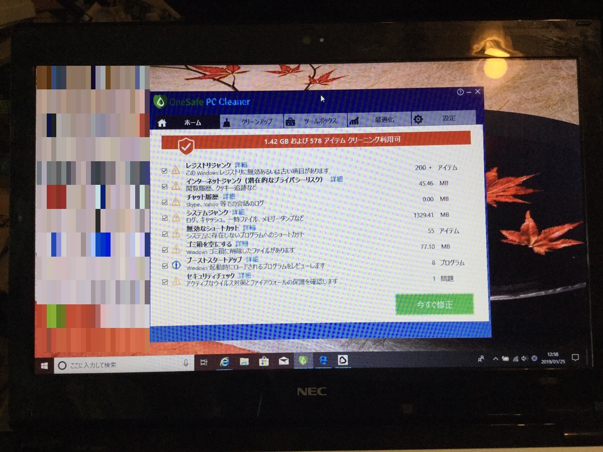 愛知県名古屋市名東区 ノートパソコンにメッセージが表示される／NEC Windows 10のイメージ