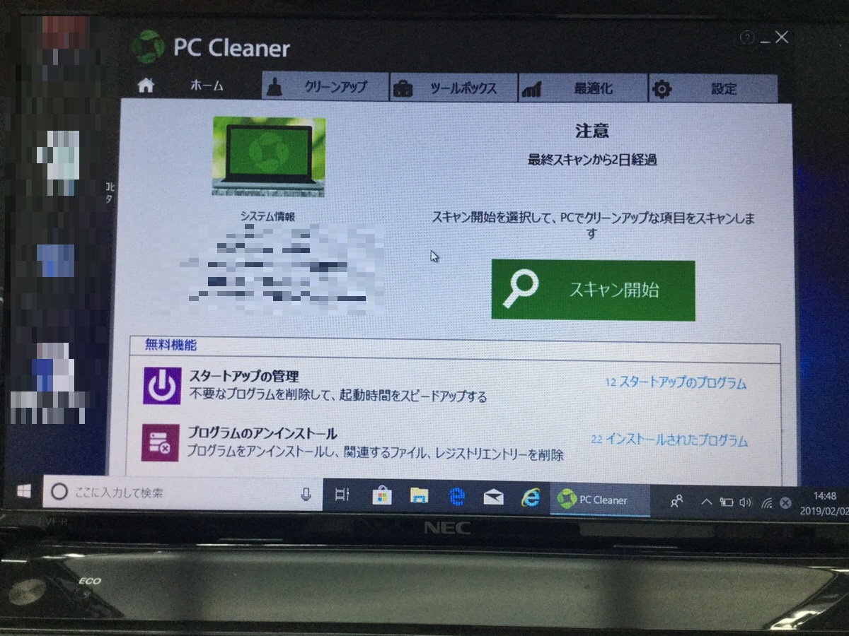 愛知県名古屋市千種区 ノートパソコンの動きが遅い／NEC Windows 10のイメージ