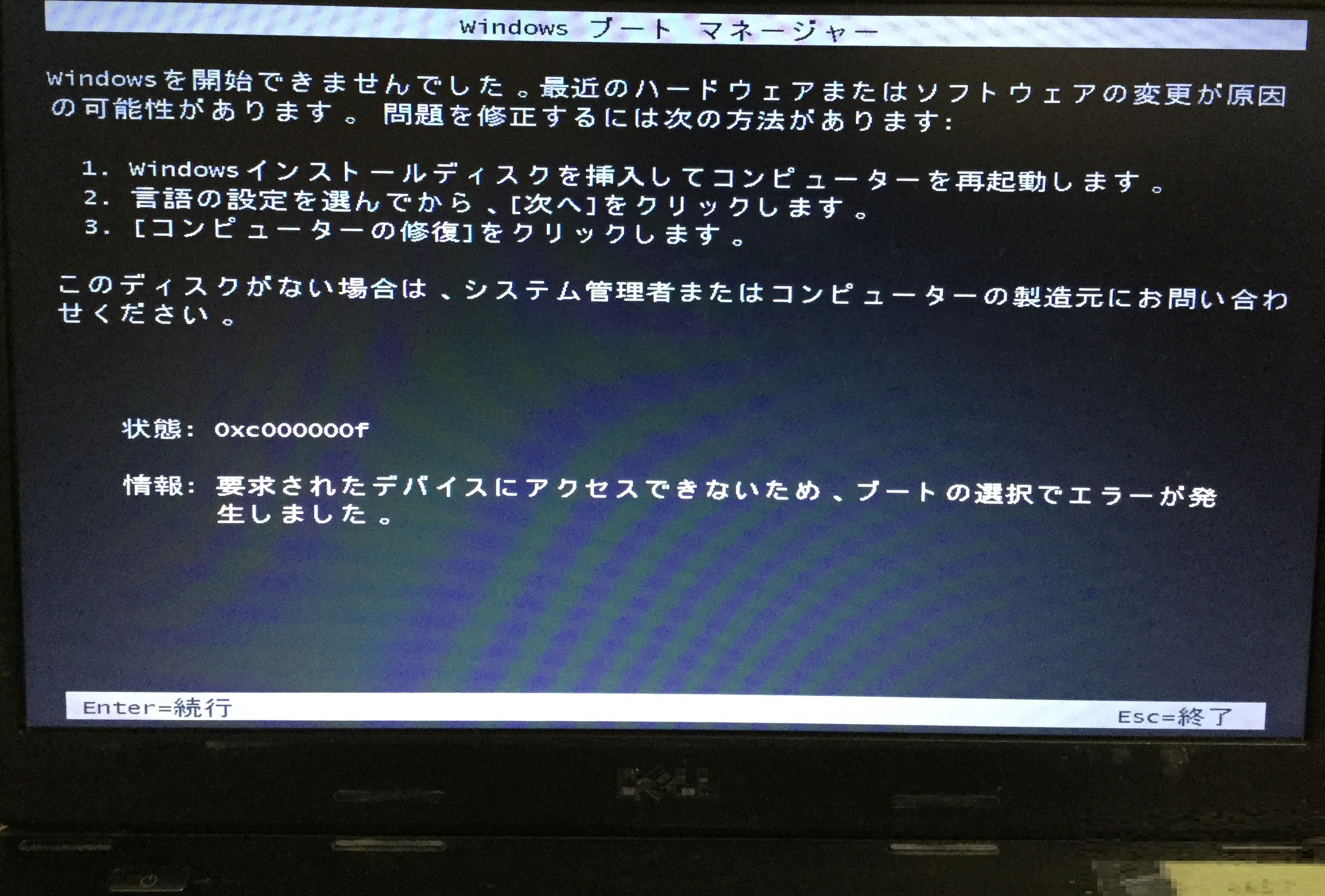 兵庫県神戸市東灘区 ノートパソコンが起動しない／DELL(デル) Windows 7のイメージ