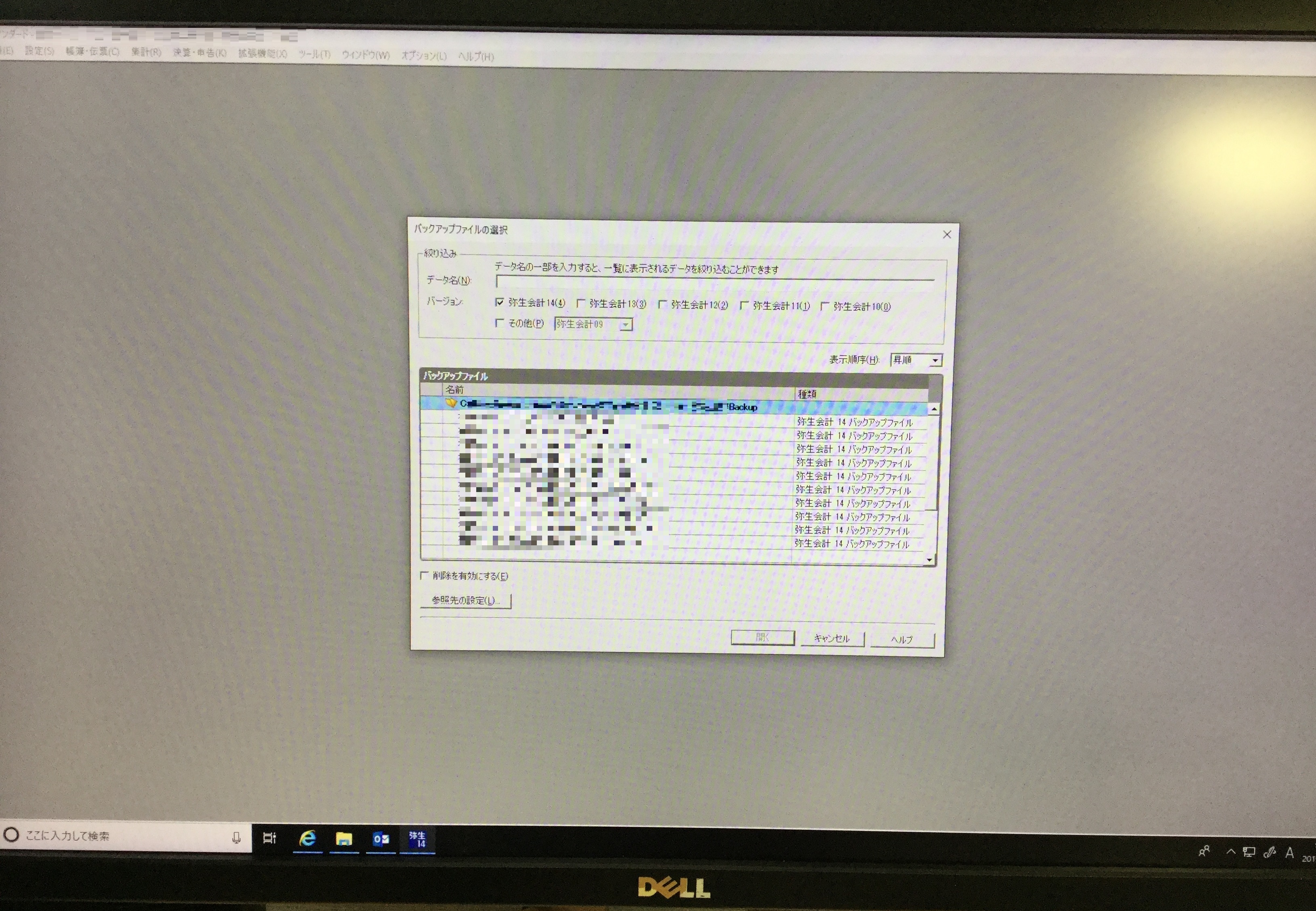 兵庫県神戸市灘区 デスクトップパソコンのソフト関連トラブル、メールがつながらない／DELL(デル) Windows 10のイメージ
