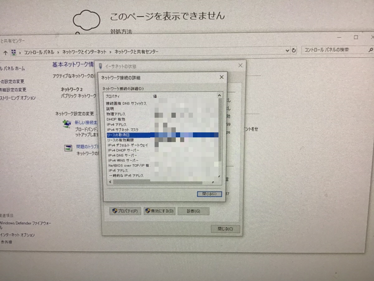 兵庫県明石市 デスクトップパソコンのインターネット設定（有線）／Windowsのイメージ