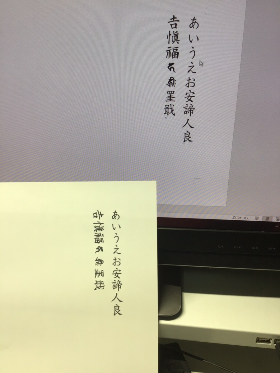 大阪府泉大津市 デスクトップパソコン Wordの印刷時に外字が横向きになる／DELL(デル) Windows 10のイメージ