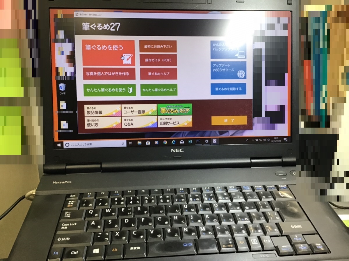 愛知県知多市 ノートパソコンの筆ぐるめが起動しない／NEC Windows 10のイメージ
