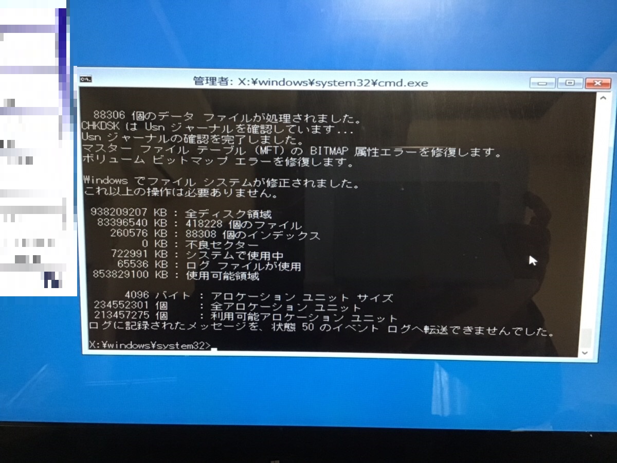 福岡県筑後市 デスクトップパソコンが起動しない／ソニー(VAIO) Windows 10のイメージ