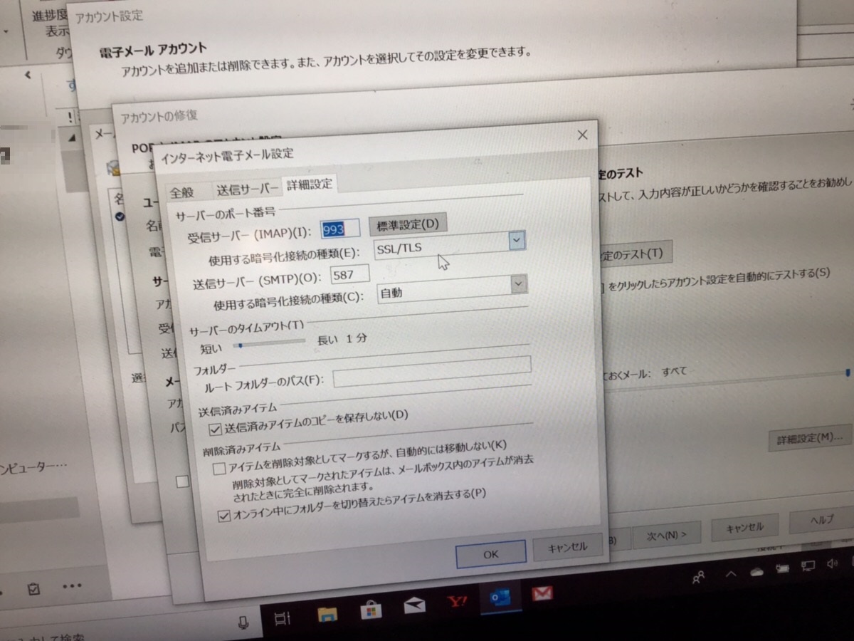 東京都港区 ノートパソコン メールの送受信が遅い／パナソニック Windows 10のイメージ