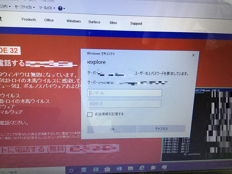 大阪府高槻市 ノートパソコンがウイルスに感染した／富士通 Windows 10のイメージ