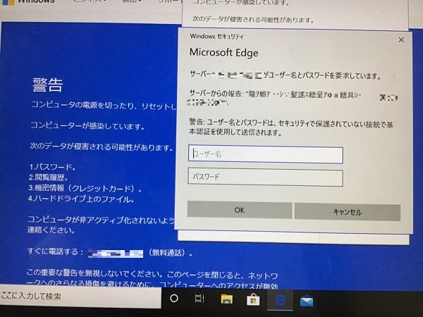 埼玉県川越市 ノートパソコンのポップアップ請求画面が消えない／レノボ Windows 10のイメージ