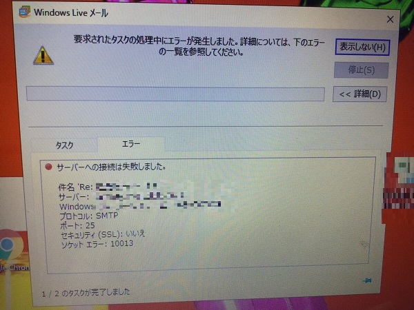 千葉県市原市 ノートパソコンでメールの送信ができない／東芝 Windows 10のイメージ