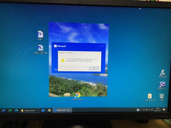 東京都中野区 デスクトップパソコンのOutlookが開かない／HP(ヒューレット・パッカード) Windows 10のイメージ