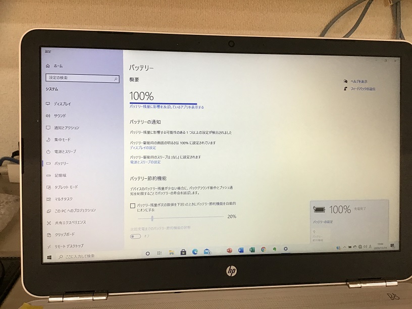 千葉県市原市 ノートパソコンが充電できない／HP(ヒューレット・パッカード) Windows 10のイメージ