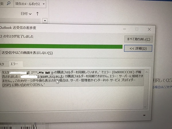 千葉県市川市 ノートパソコンでメールの受信ができない／DELL(デル) Windows 10のイメージ