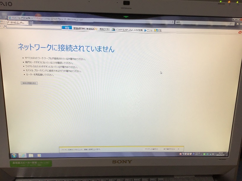 東京都東久留米市 デスクトップパソコンがインターネットにつながらない／ソニー(VAIO) Windows 7のイメージ