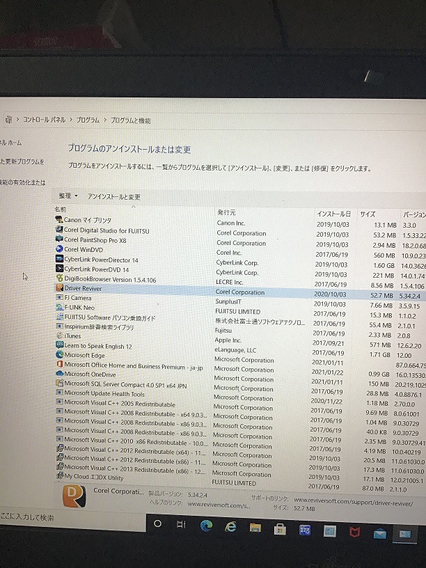 兵庫県明石市 ノートパソコンがウイルスに感染した／富士通 Windows 10のイメージ