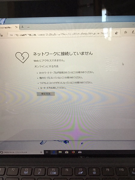 大阪府寝屋川市 ノートパソコンのインターネット接続設定／不明 Windows 10のイメージ