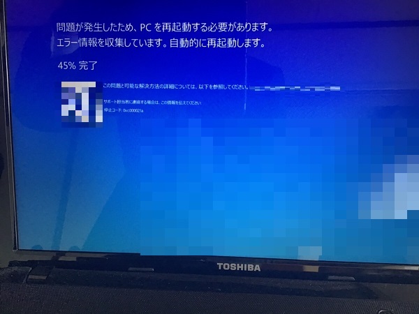 大阪府松原市 ノートパソコンが起動しない／東芝 Windows 10のイメージ