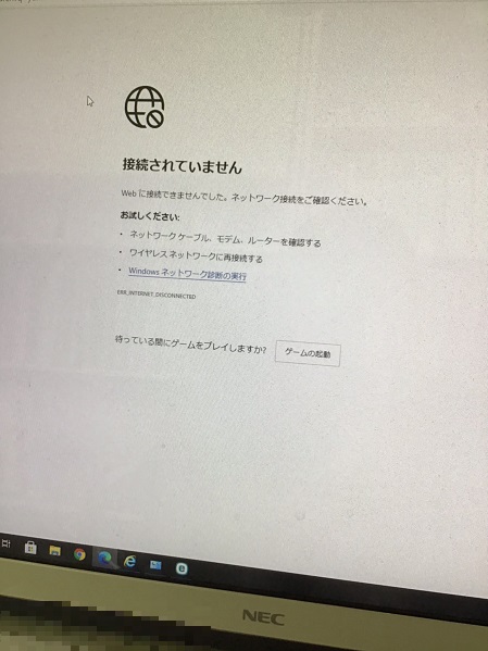 東京都豊島区 デスクトップパソコンのインターネットがつながらない／NEC Windows 10のイメージ