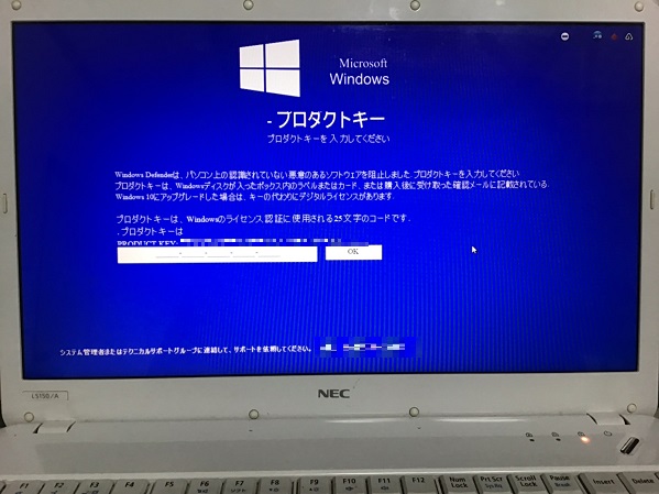 京都府綴喜郡 ノートパソコンがウイルスに感染した／NEC Windows 7のイメージ