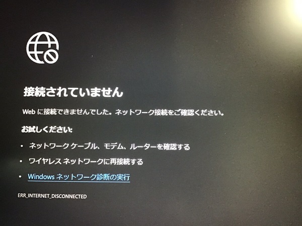 京都府京田辺市 ノートパソコンがインターネットに接続できない／ソニー(VAIO) Windows 10のイメージ