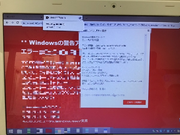 滋賀県近江八幡市 ノートパソコンがウイルスに感染した／富士通 Windows 8.1/8のイメージ