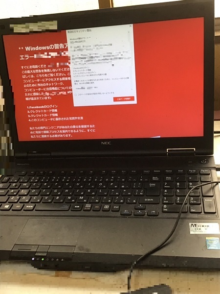 東京都荒川区 ノートパソコンがウイルスに感染した／NEC Windows 10のイメージ