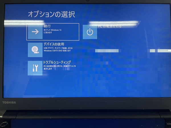 福岡県春日市 ノートパソコンが起動しない／東芝 Windows 10のイメージ